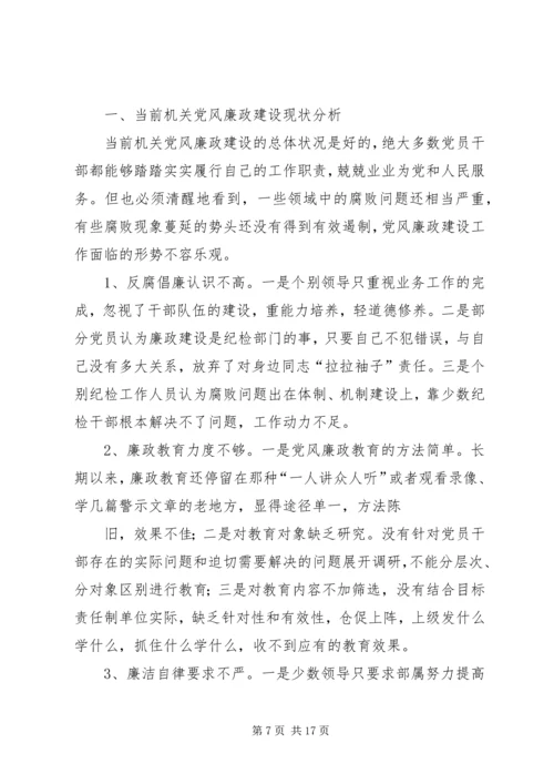 篇一：新形势下加强党风廉政建设的几点思考.docx