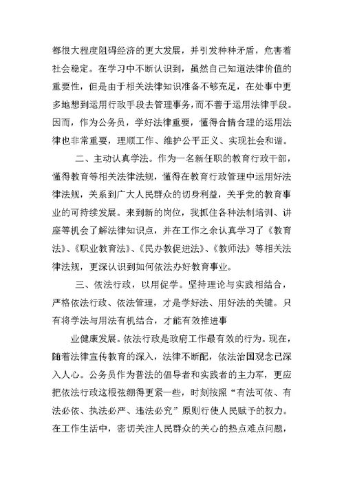 法制教育活动心得体会