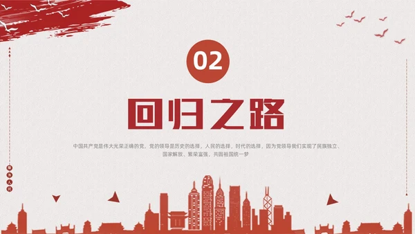 红色复古简约香港和澳门回归祖国纪念动态PPT香港回归