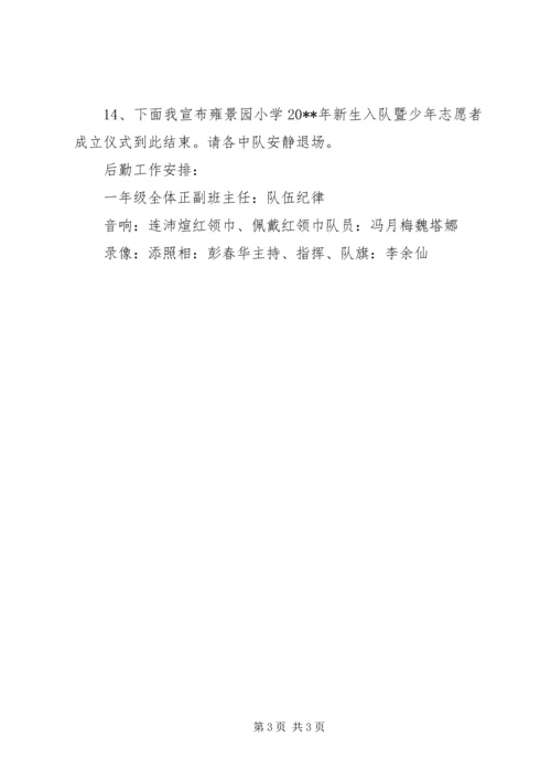 入青年志愿者队的申请书_1 (2).docx
