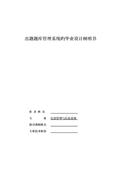 出题题库基础管理系统的优秀毕业设计专项说明书