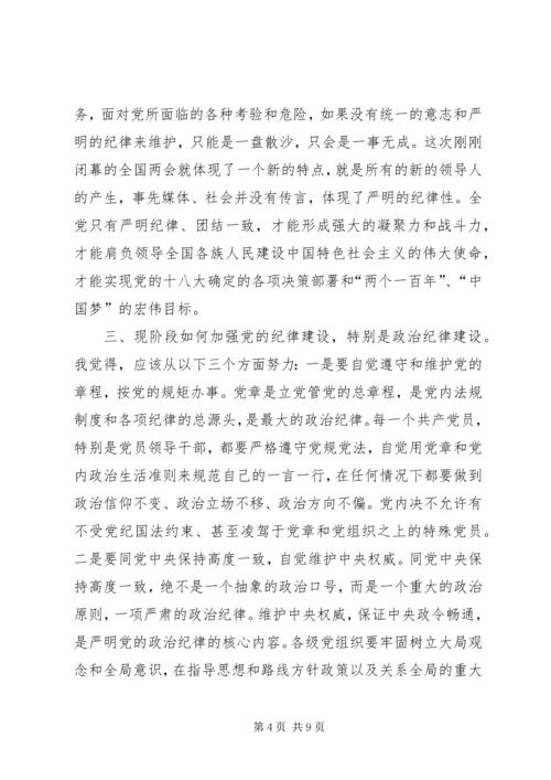 学校党课学习内容 (4).docx