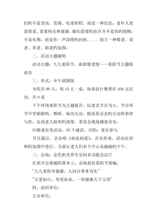 九九重阳节趣味娱乐活动专题方案.docx