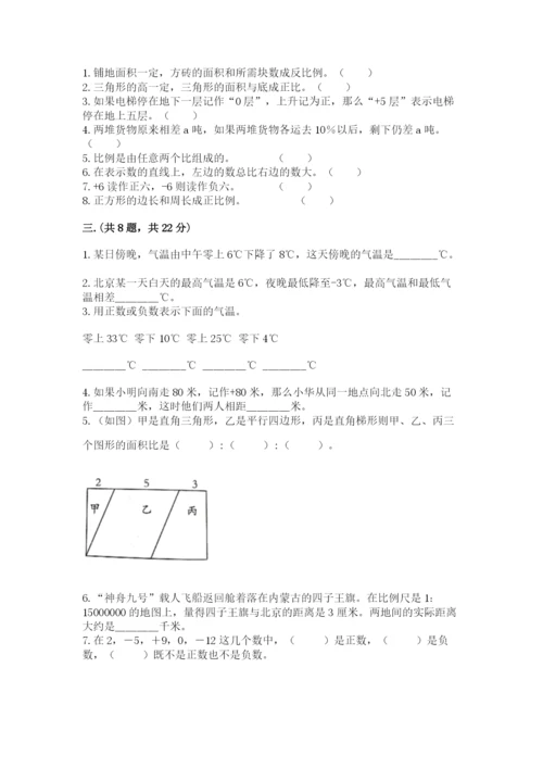 六年级毕业班数学期末考试试卷含答案（最新）.docx