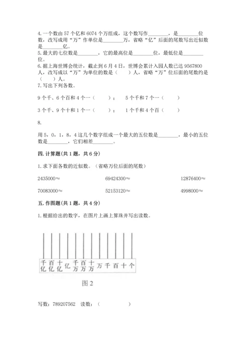 人教版四年级上册数学第一单元《大数的认识》测试卷一套.docx