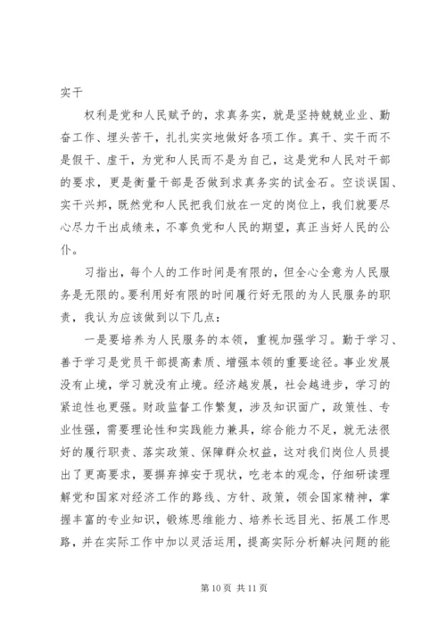 基层财税干部工作心得体会 (10).docx