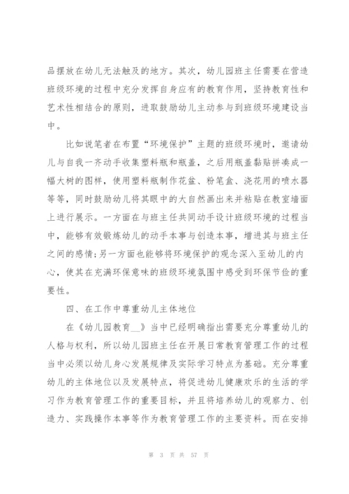 幼儿班主任个人工作总结.docx