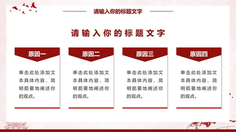 红色文化-红色党政风四项并列式PPT单页