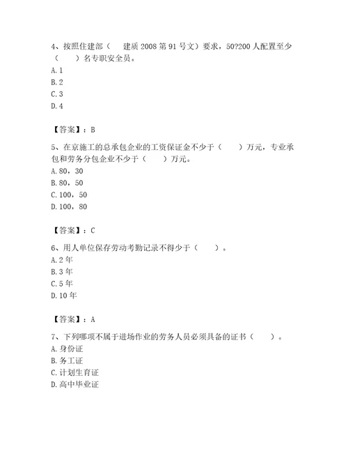 2023年劳务员专业管理实务题库重点