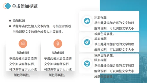 企业文化宣传公司介绍通用PPT模板