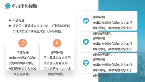 企业文化宣传公司介绍通用PPT模板
