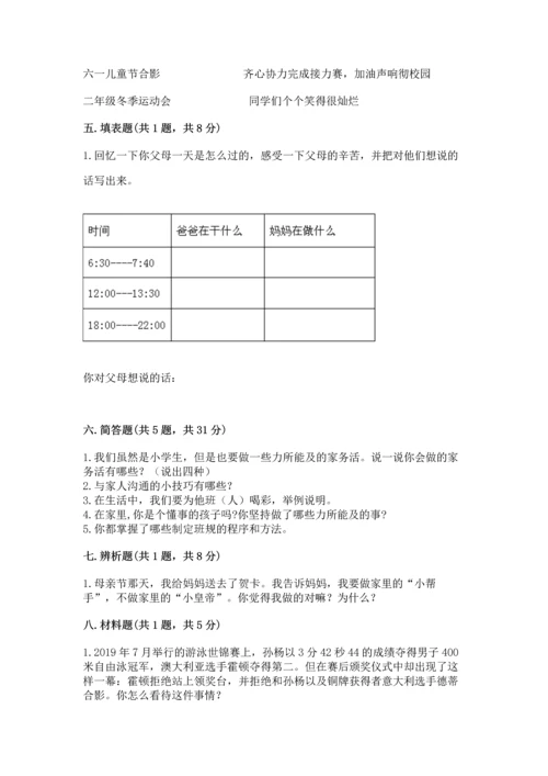 部编版小学四年级上册道德与法治期中测试卷附参考答案（实用）.docx