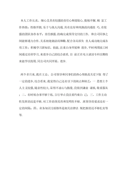 教师转正申请