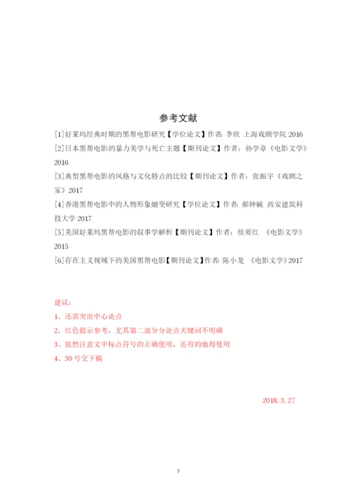 黄涛论文2.docx