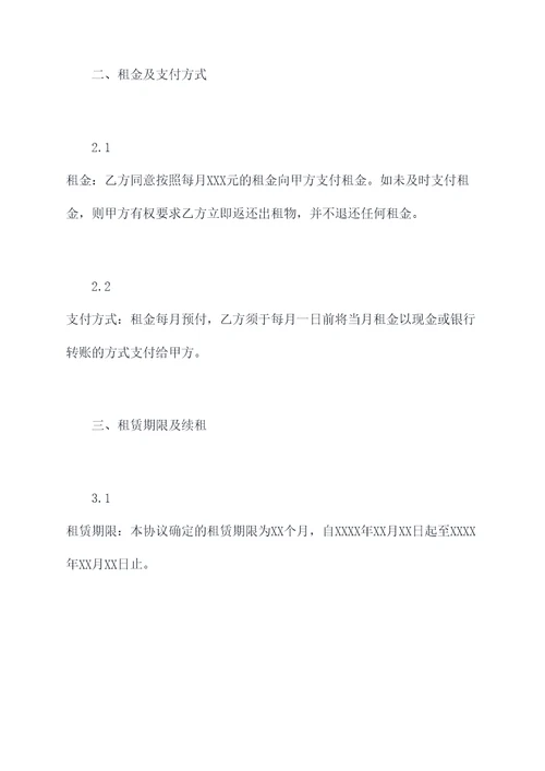 普陀区正规租赁服务合同
