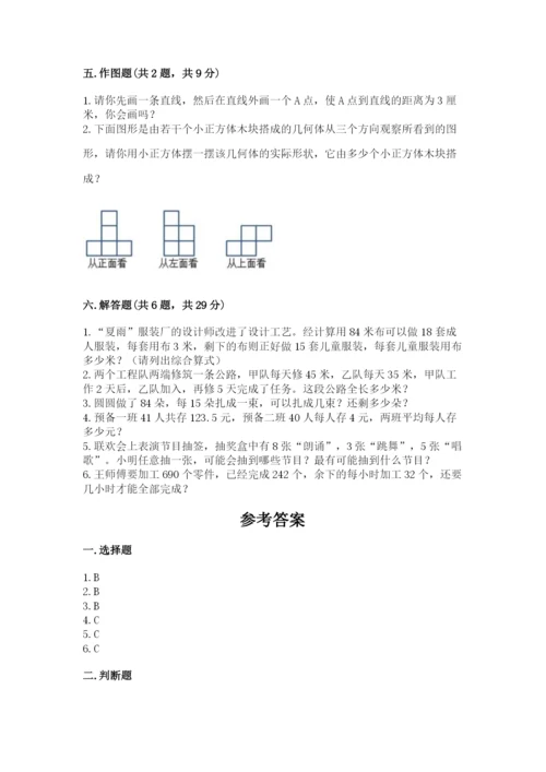 苏教版小学四年级上册数学期末试卷带答案（达标题）.docx