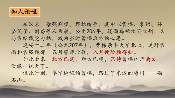 4《古代诗歌四首》观沧海 课件