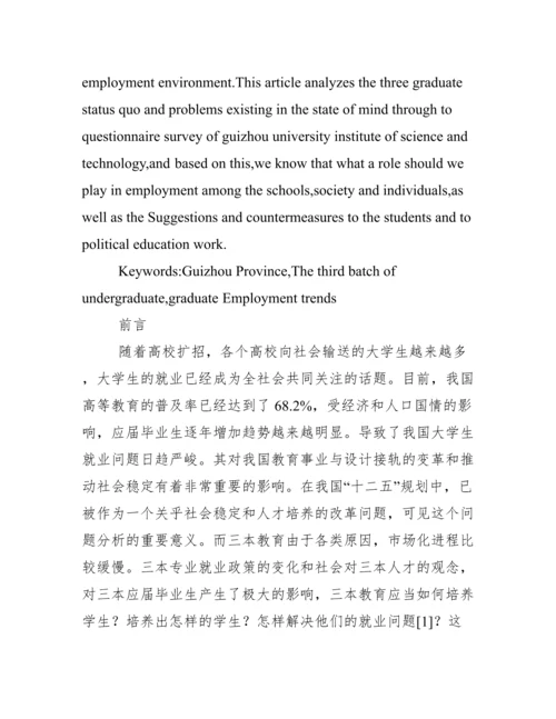 调查报告类毕业论文.docx