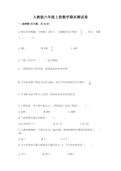 人教版六年级上册数学期末测试卷及答案（夺冠系列）.docx