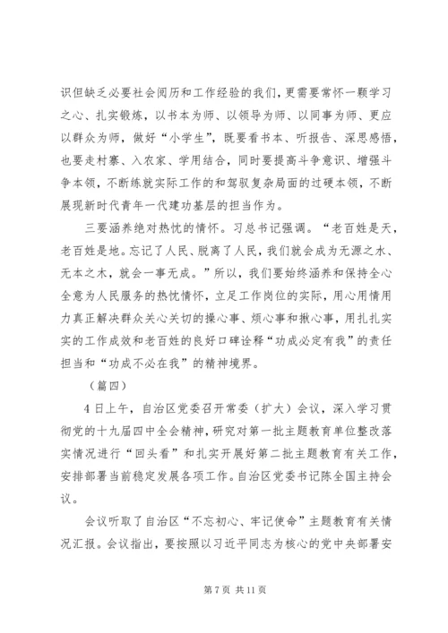 学习党的十九届四中全会精神心得感悟5篇.docx