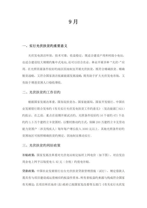 光伏扶贫专项项目实施专题方案.docx