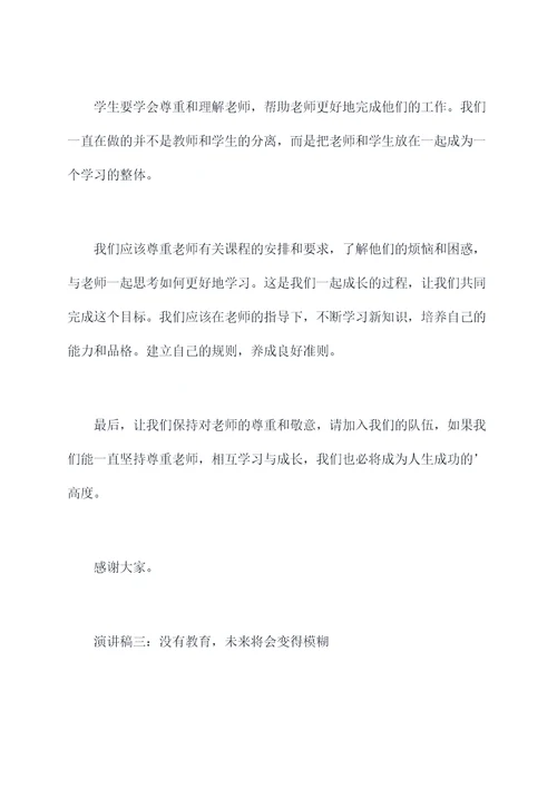 赞美尊师的演讲稿