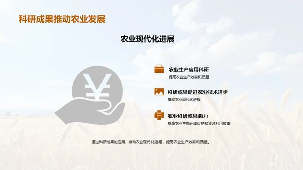 农业科研与政策融合