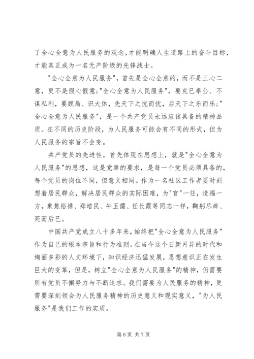 学习全心全意为人民服务心得体会[五篇材料] (5).docx