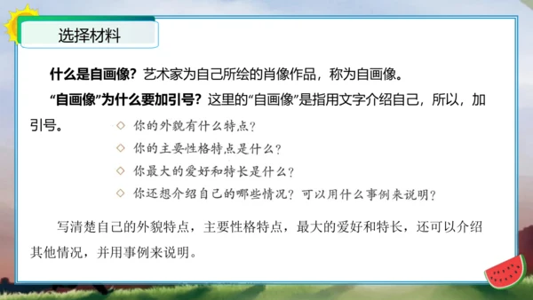 统编版四年级语文下册单元作文能力提升第七单元习作：我的“自画像”（教学课件）