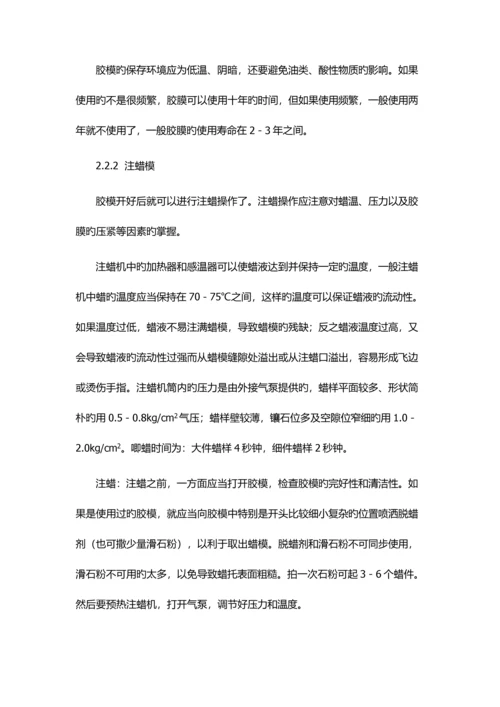 珠宝首饰制作倒模标准工艺标准流程.docx