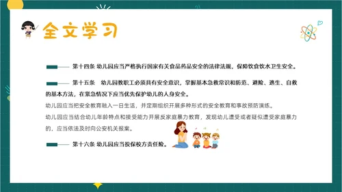 学习幼儿园工作规程解读全文内容PPT课件幼儿园培训