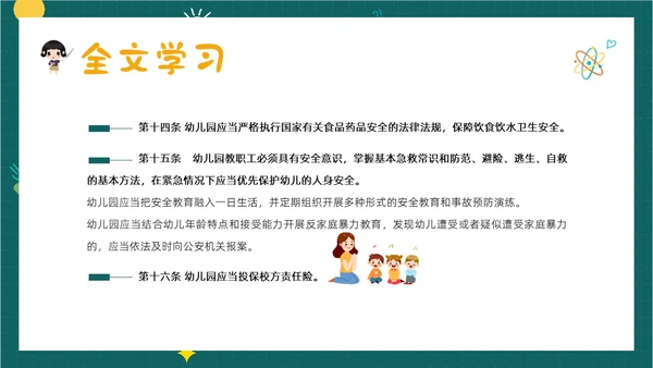 学习幼儿园工作规程解读全文内容PPT课件幼儿园培训