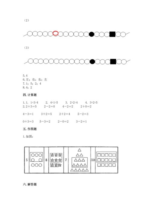 人教版一年级上册数学期中测试卷附完整答案【典优】.docx