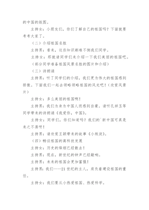 爱国主义教育小学主题班会教案.docx