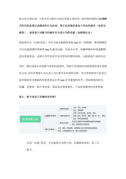 App注册登录及优化流程.docx