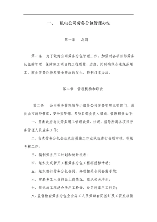 机电公司劳务管理手册(含图表).docx