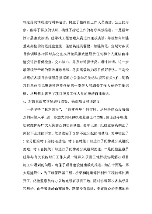 纪检监察员底个人总结报告 纪检监察年底工作总结