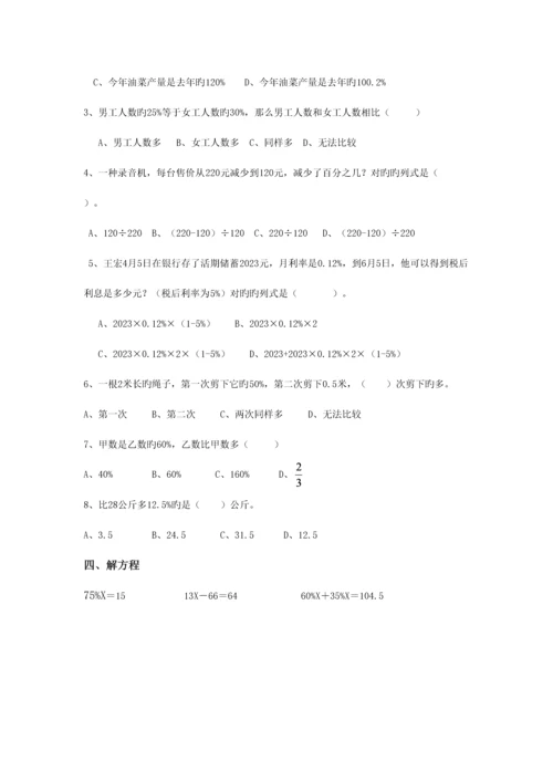 2023年北师大版六年级数学上册百分数的应用知识点单元练习.docx