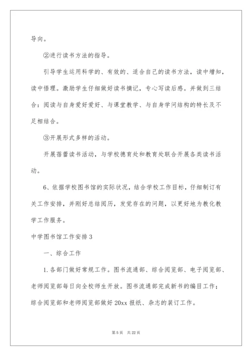 2022中学图书馆工作计划_2.docx