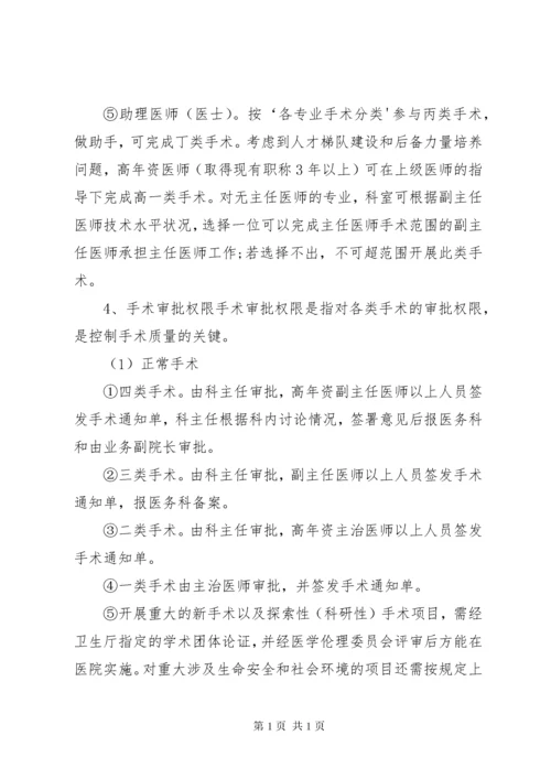 XX年新18项核心制度及医疗质量管理办法.docx