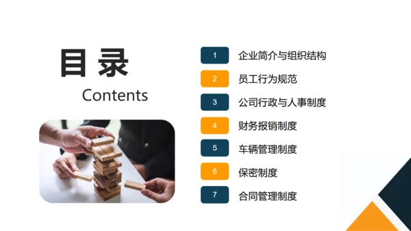 办公室企业规章制度管理培训通用PPT模版