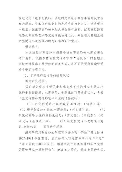 硕士毕业论文开题报告优秀.docx