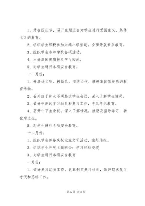班主任工作计划七年级.docx