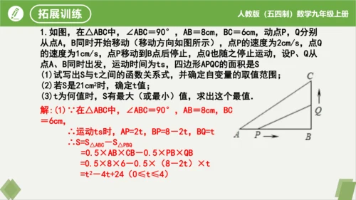 28.3实际问题与二次函数（第1课时几何面积问题）（同步课件）-九年级数学上册同步精品课堂（人教版五