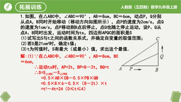 28.3实际问题与二次函数（第1课时几何面积问题）（同步课件）-九年级数学上册同步精品课堂（人教版五