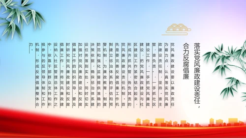 大气反腐倡廉党风廉政建设工作总结动态PPT