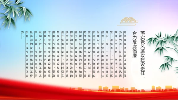 大气反腐倡廉党风廉政建设工作总结动态PPT