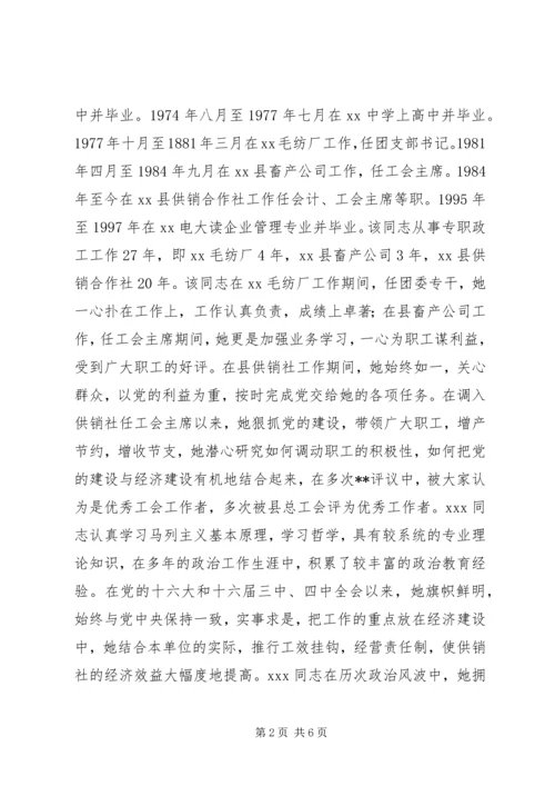 关于XX同志申报政工师专业职务的材料(1).docx