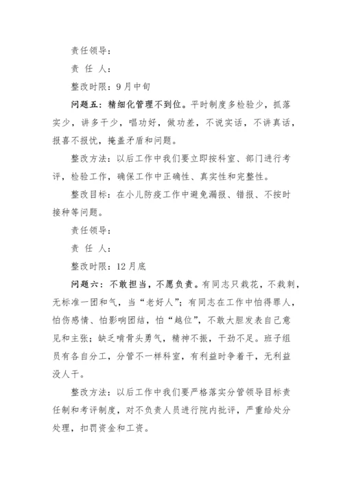 人民医院党支部班子整改落实专项方案.docx