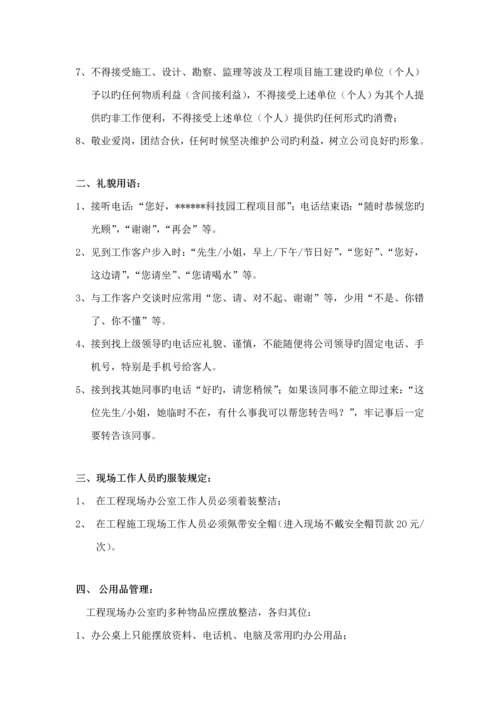 公司业主现场管理工作标准手册.docx